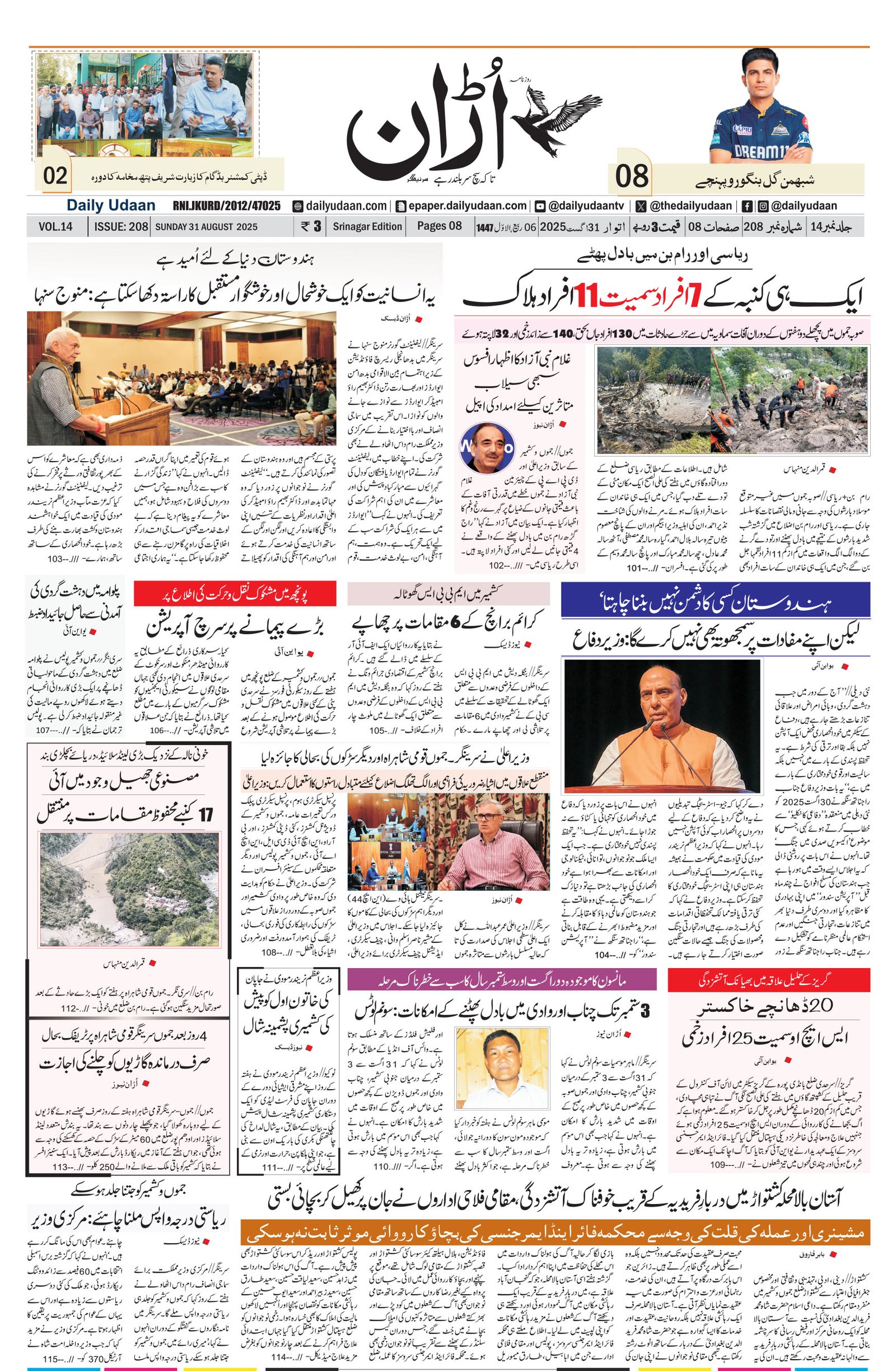 Srinagar Edition